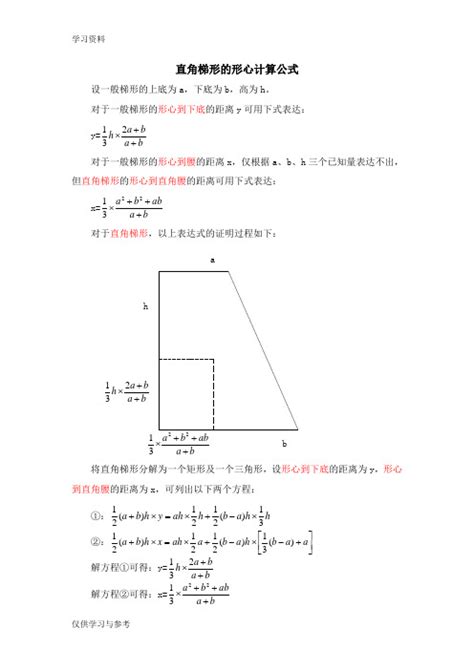 直角梯形公式 沅意思